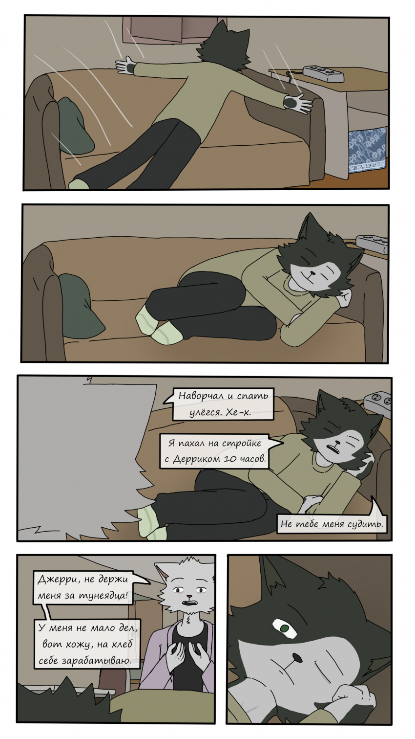 Эпизод №1: Почти непримечательный день.