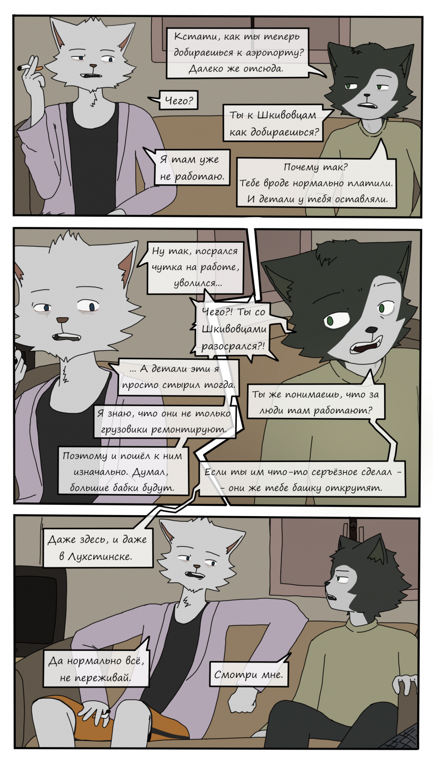 Эпизод №1: Почти непримечательный день.