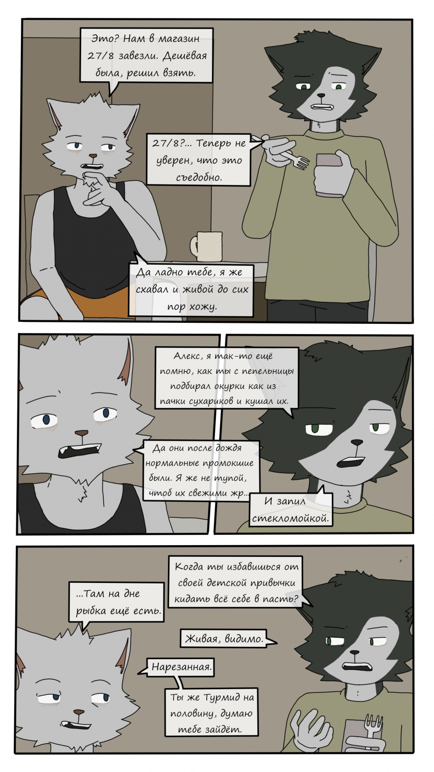 Эпизод №1: Почти непримечательный день.