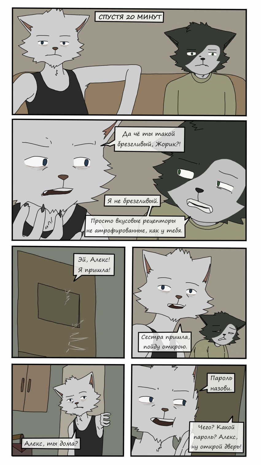 Эпизод №1: Почти непримечательный день.