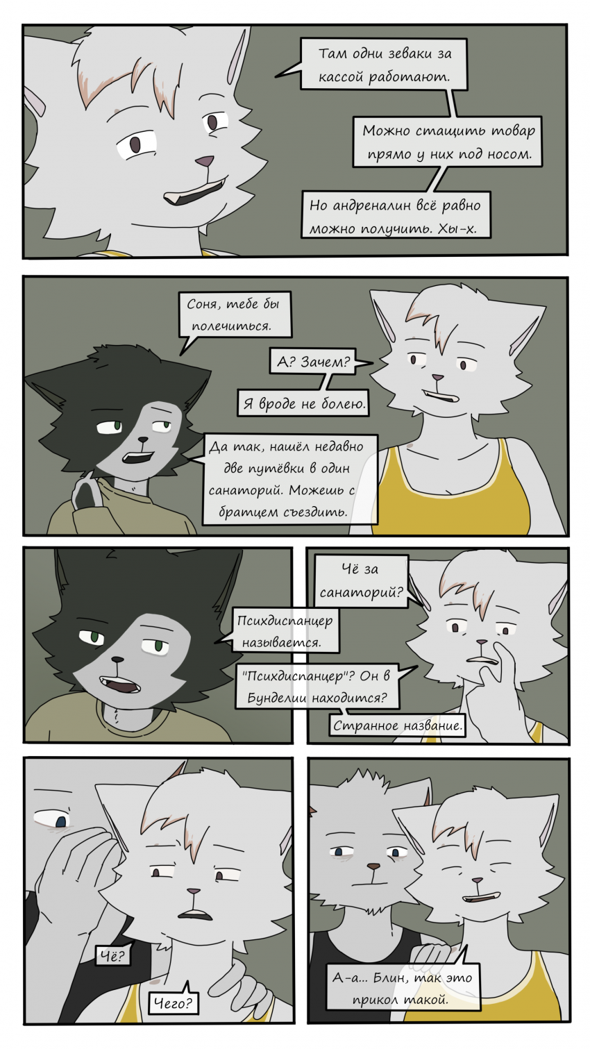 Эпизод №1: Почти непримечательный день.