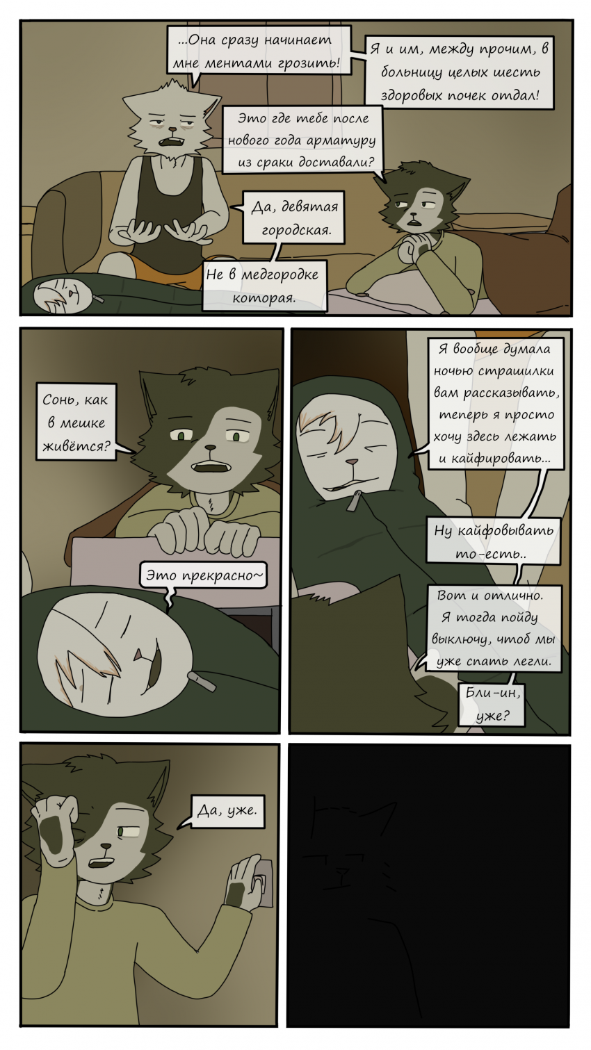 Эпизод №1: Почти непримечательный день.