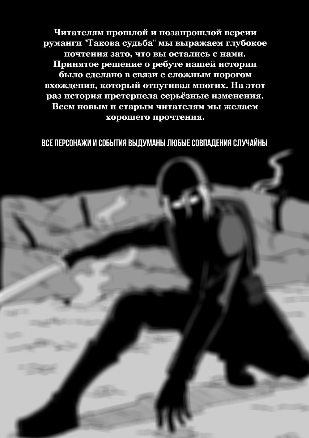 Комикс Такова судьба: выпуск №2