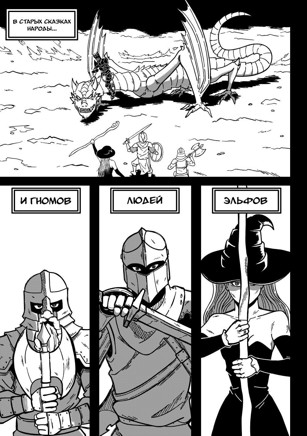 Комикс Такова судьба: выпуск №3