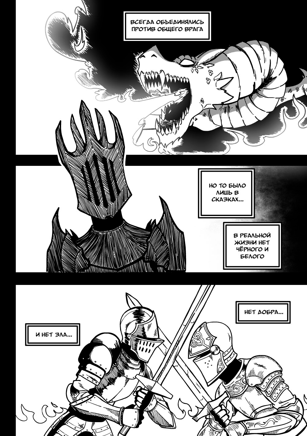 Комикс Такова судьба: выпуск №4