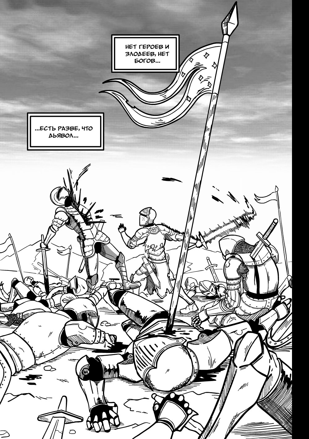 Комикс Такова судьба: выпуск №5