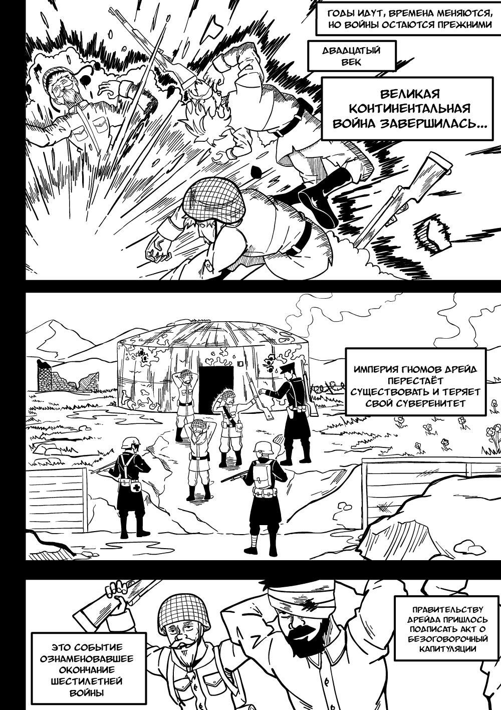 Комикс Такова судьба: выпуск №6