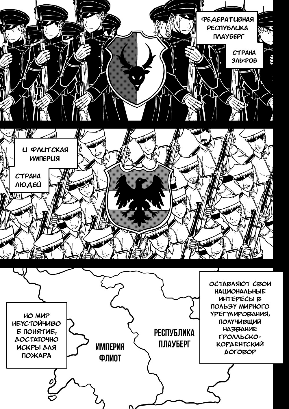 Комикс Такова судьба: выпуск №7