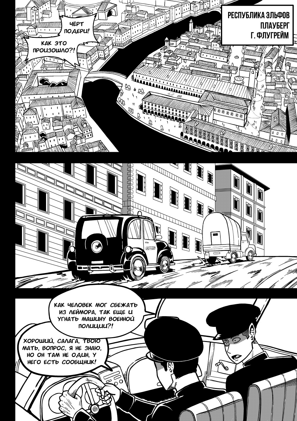 Комикс Такова судьба: выпуск №8