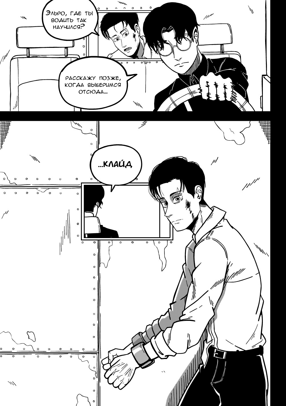 Комикс Такова судьба: выпуск №9