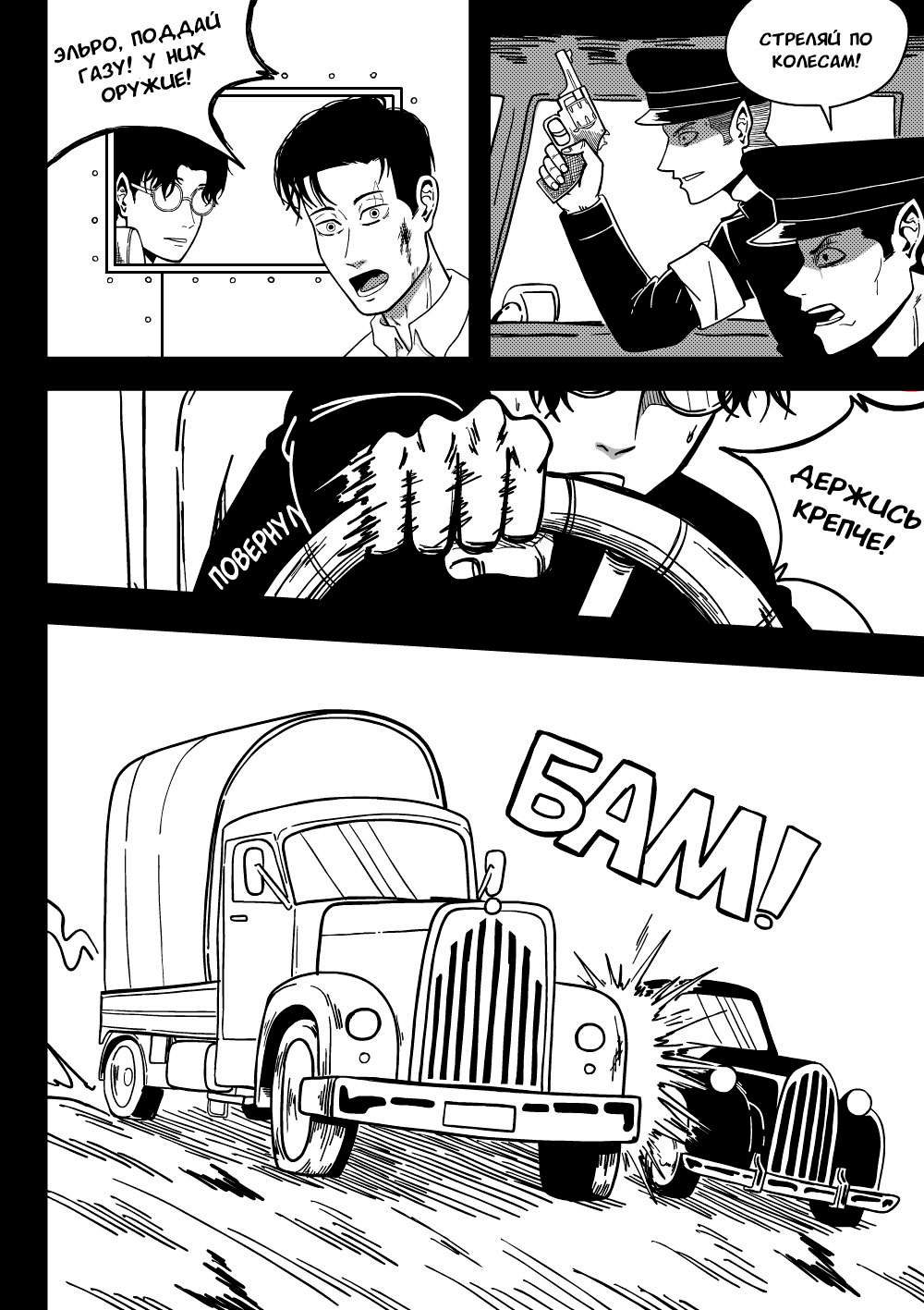 Комикс Такова судьба: выпуск №10