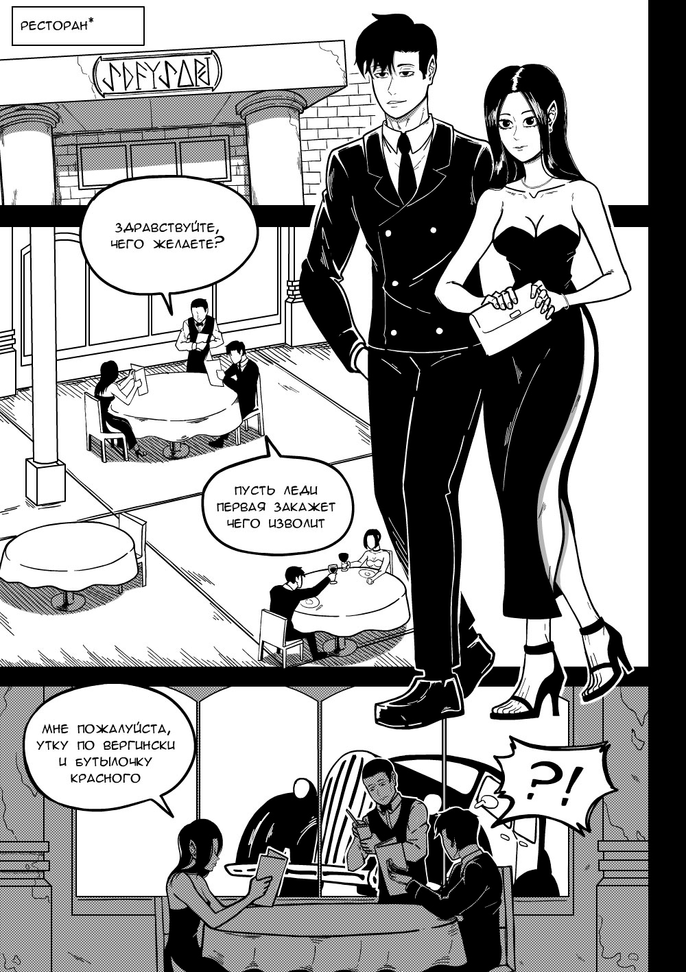 Комикс Такова судьба: выпуск №11