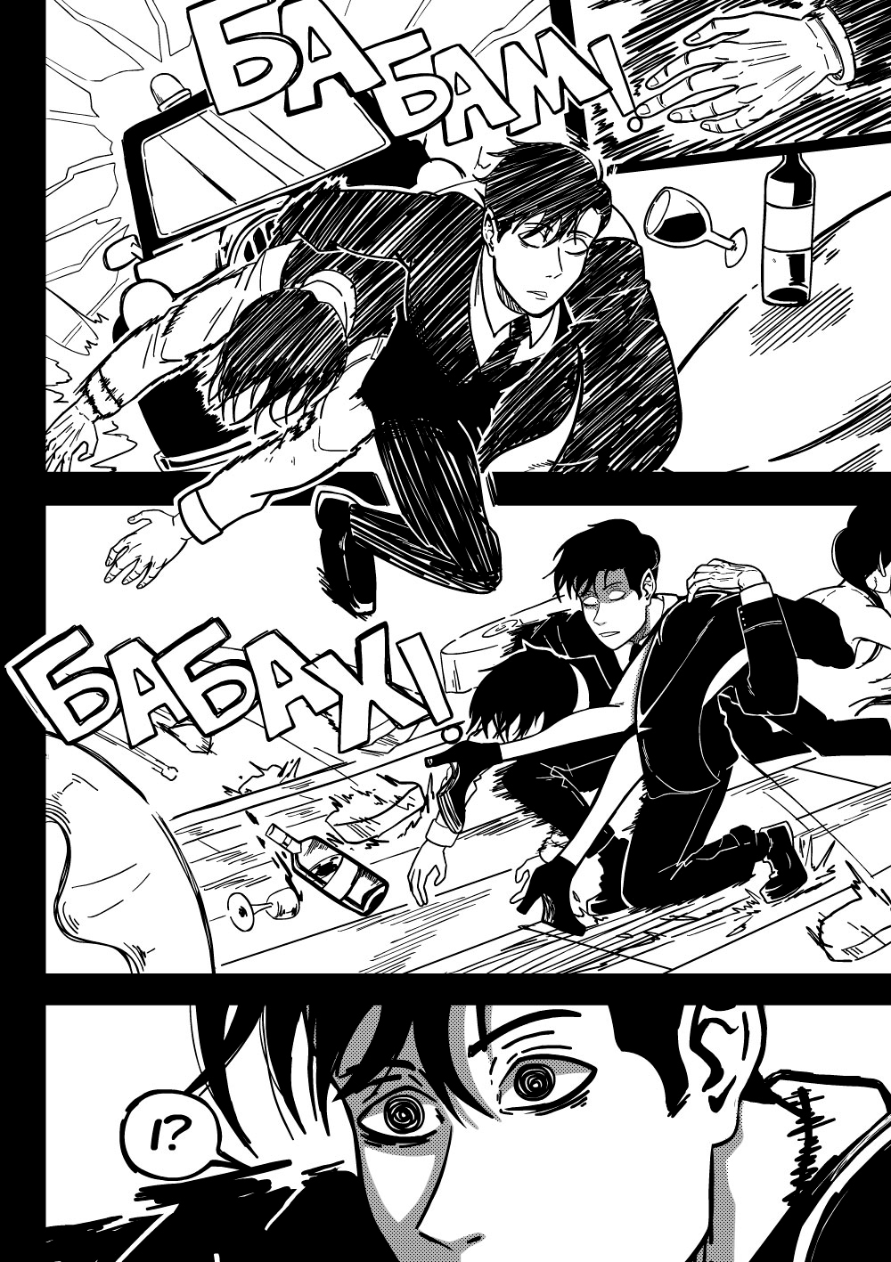 Комикс Такова судьба: выпуск №12