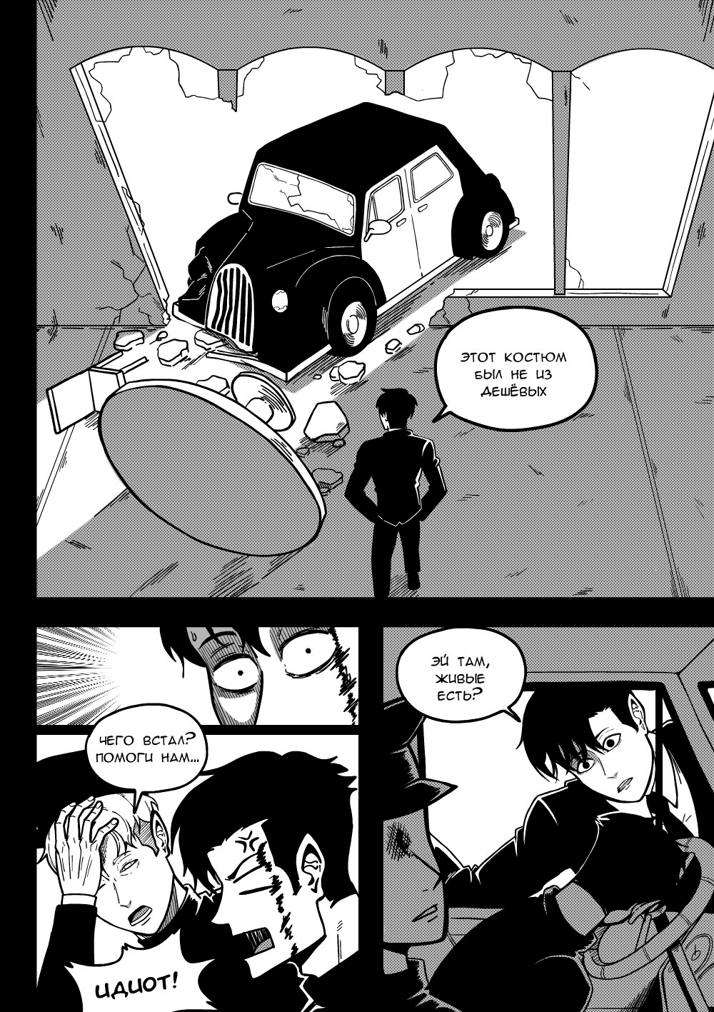 Комикс Такова судьба: выпуск №14