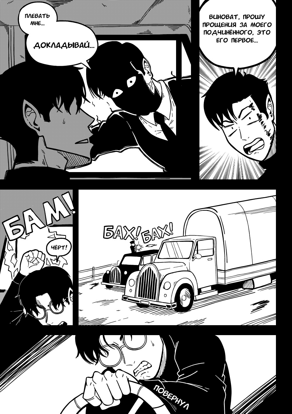 Комикс Такова судьба: выпуск №15