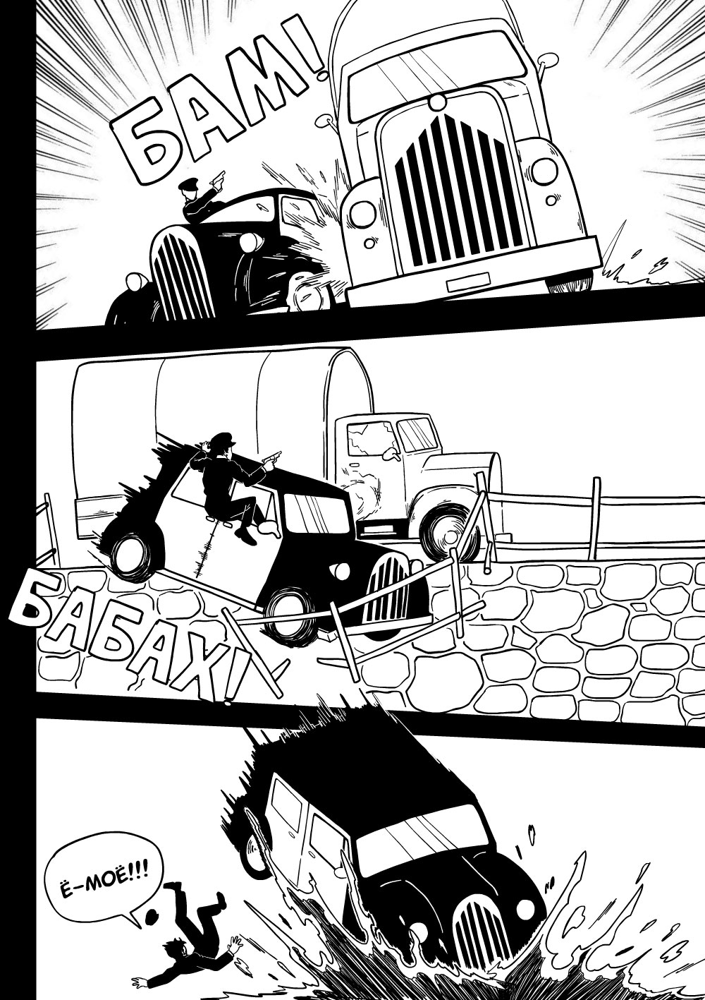 Комикс Такова судьба: выпуск №16