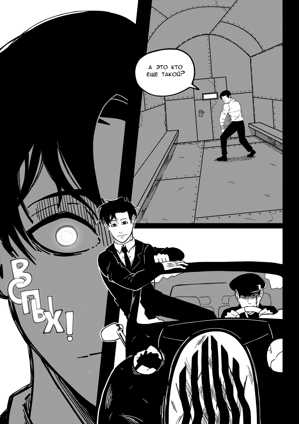 Комикс Такова судьба: выпуск №17