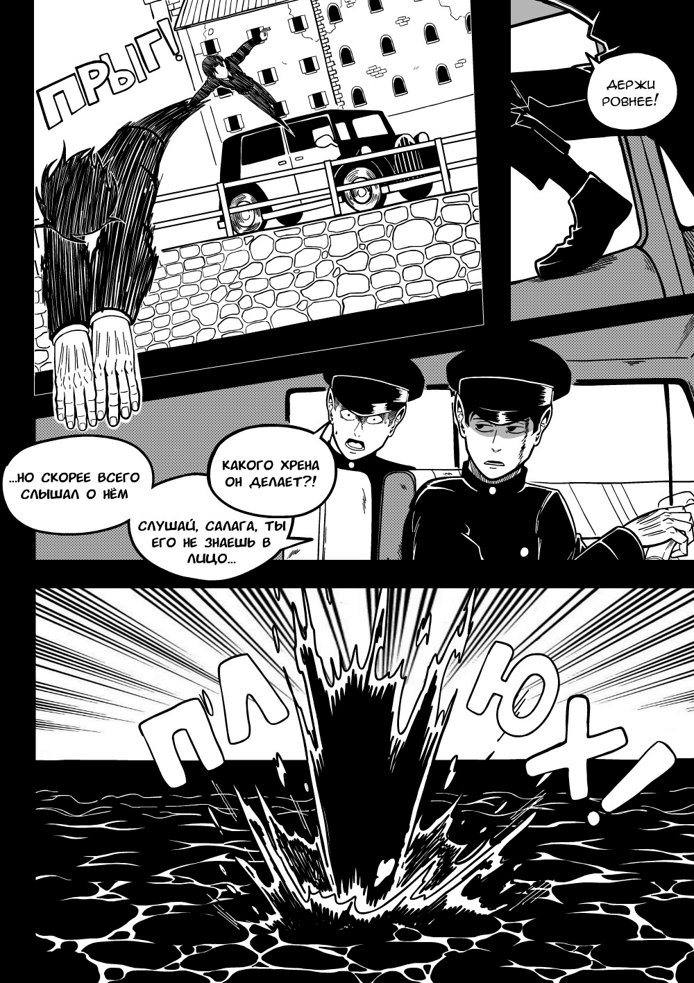 Комикс Такова судьба: выпуск №18