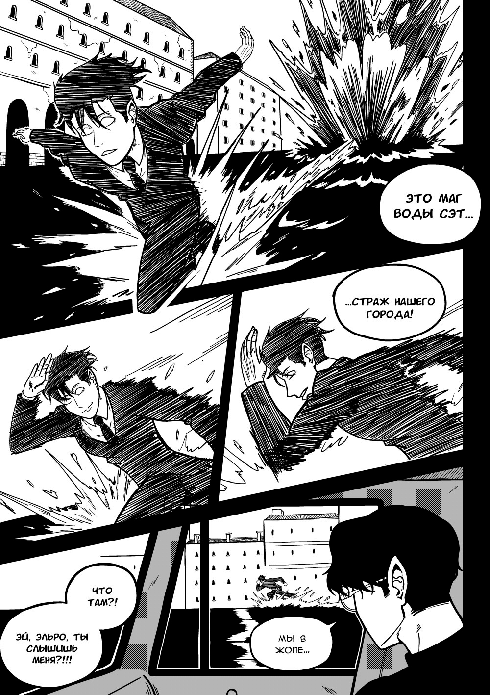 Комикс Такова судьба: выпуск №19