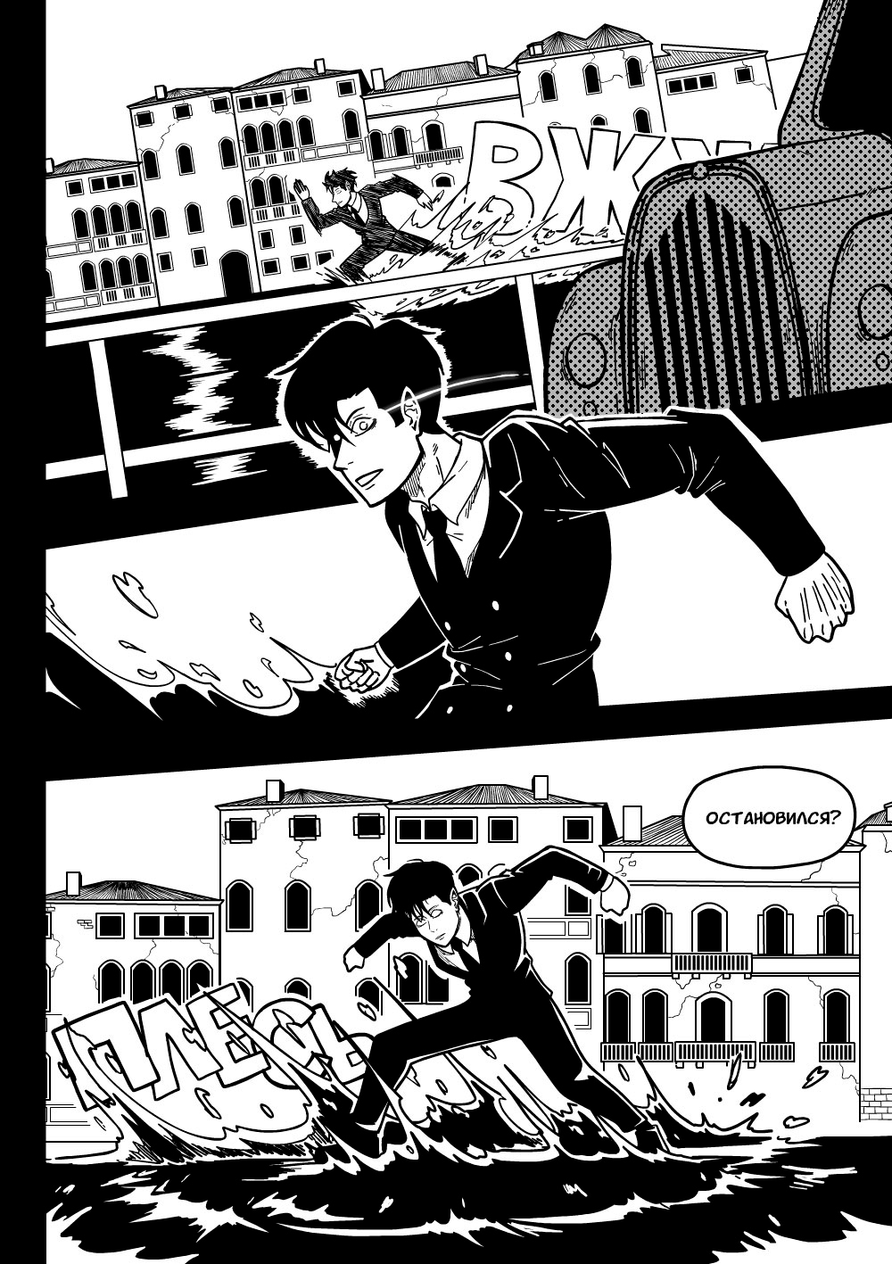 Комикс Такова судьба: выпуск №20