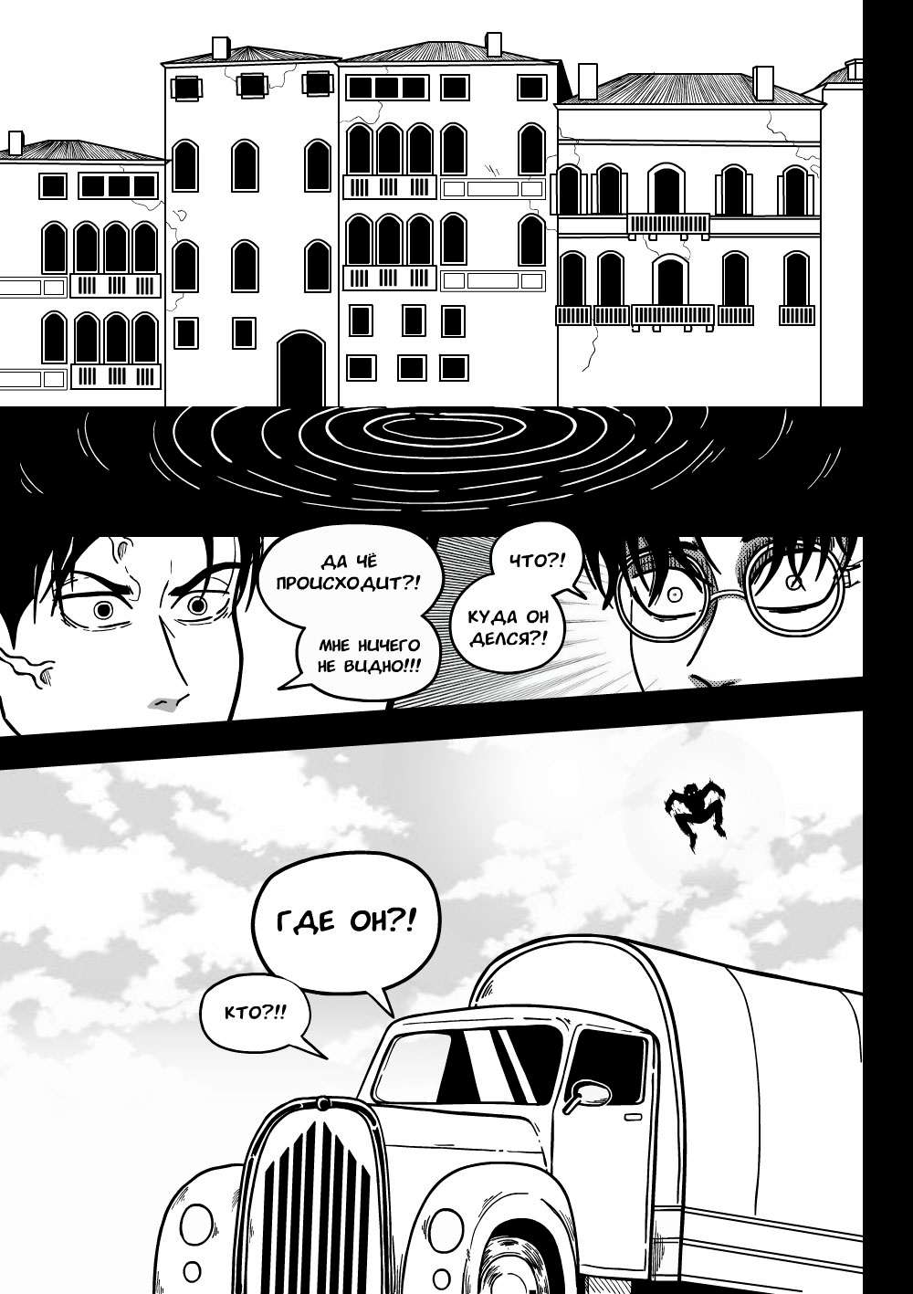 Комикс Такова судьба: выпуск №21