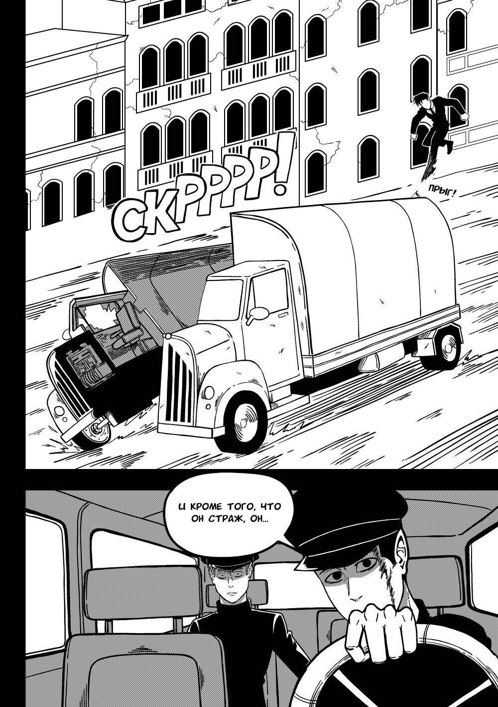 Комикс Такова судьба: выпуск №23