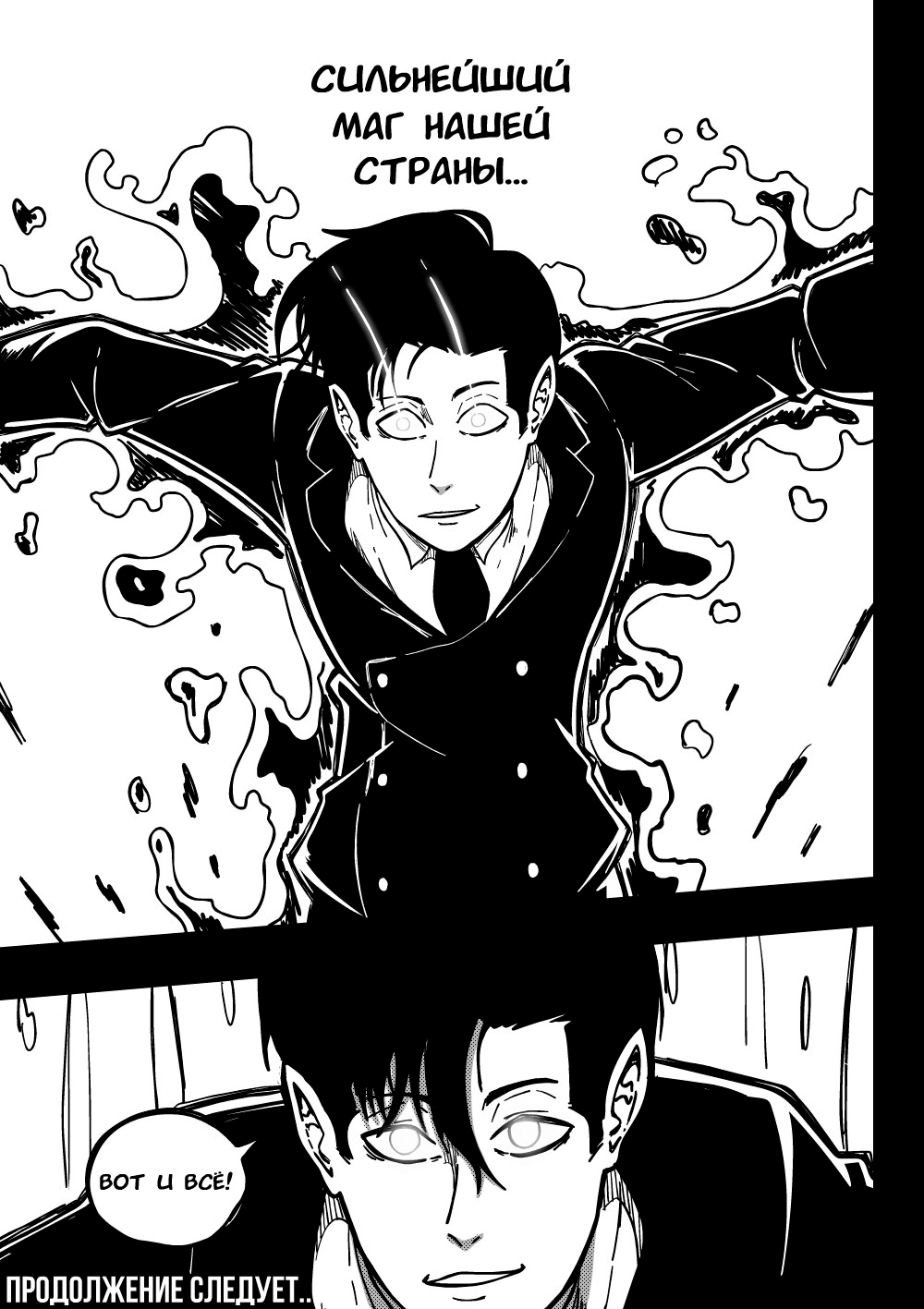 Комикс Такова судьба: выпуск №24