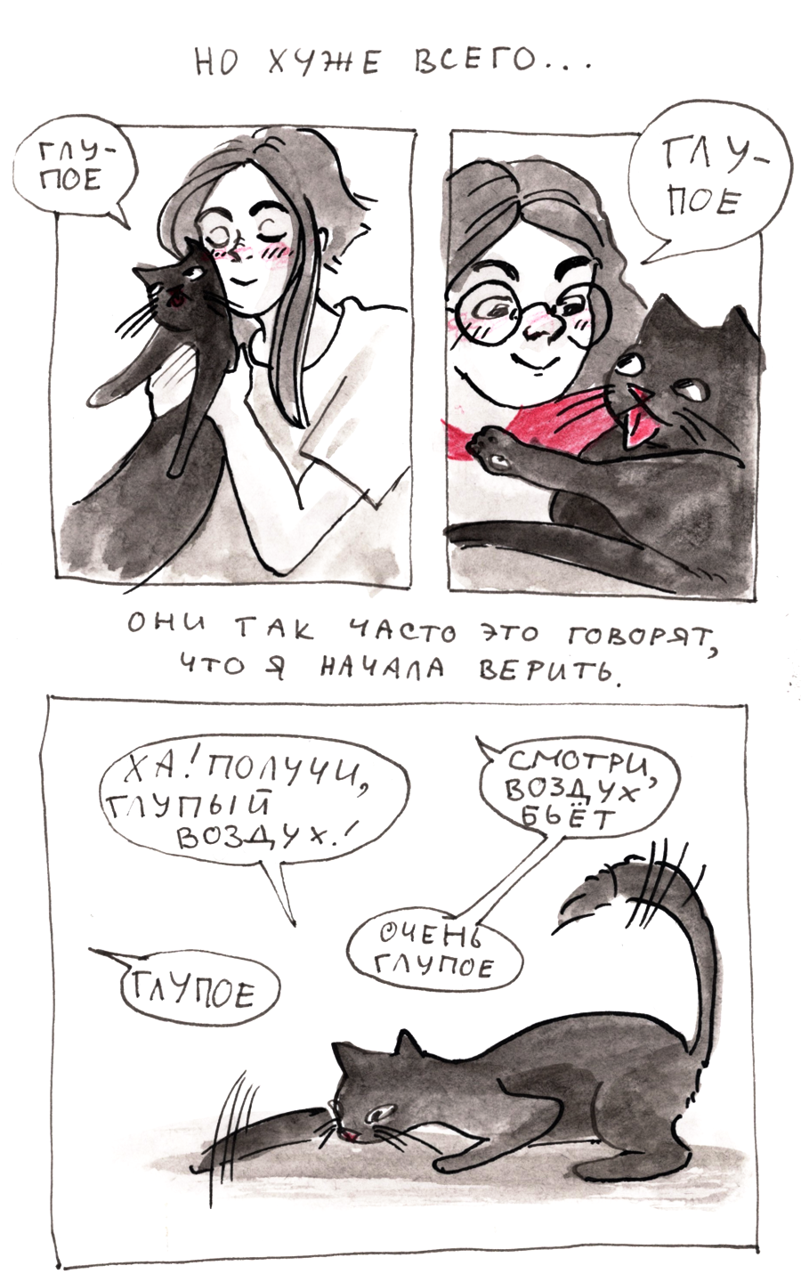 Комикс Fairytale I saw today: выпуск №40