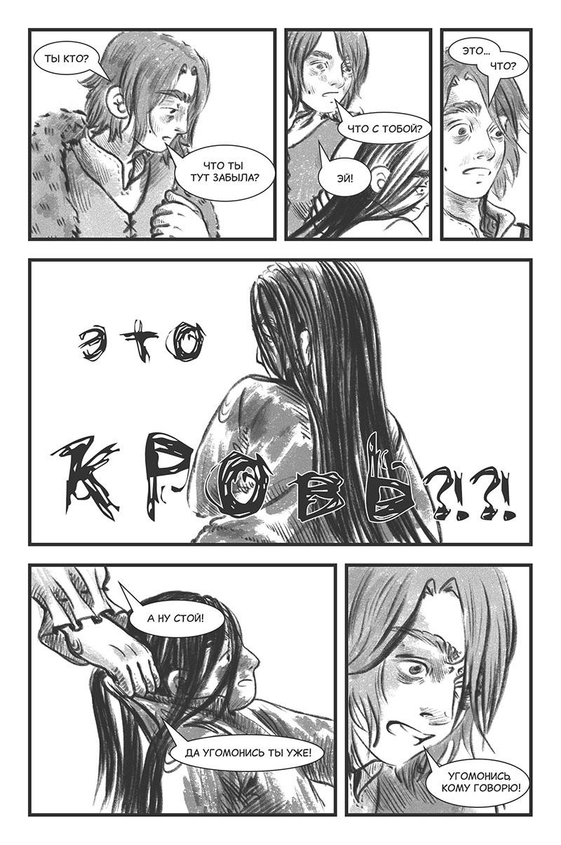 Глава 4. Знакомство