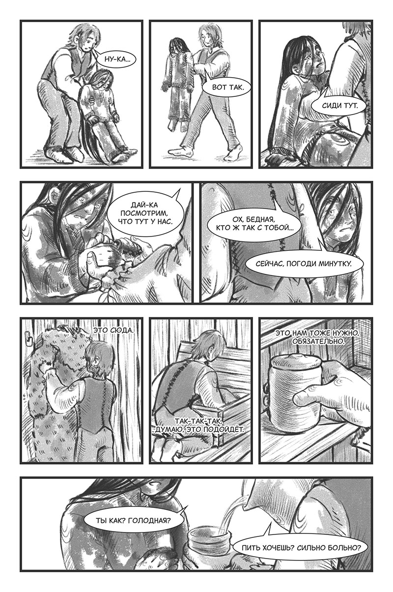 Глава 4. Знакомство