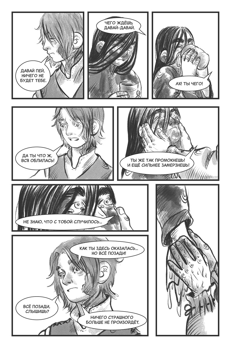 Глава 4. Знакомство