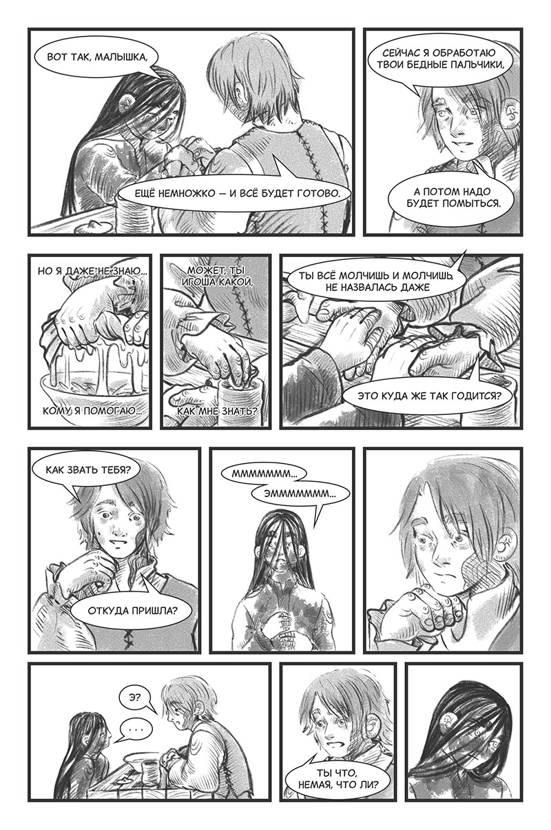 Глава 4. Знакомство