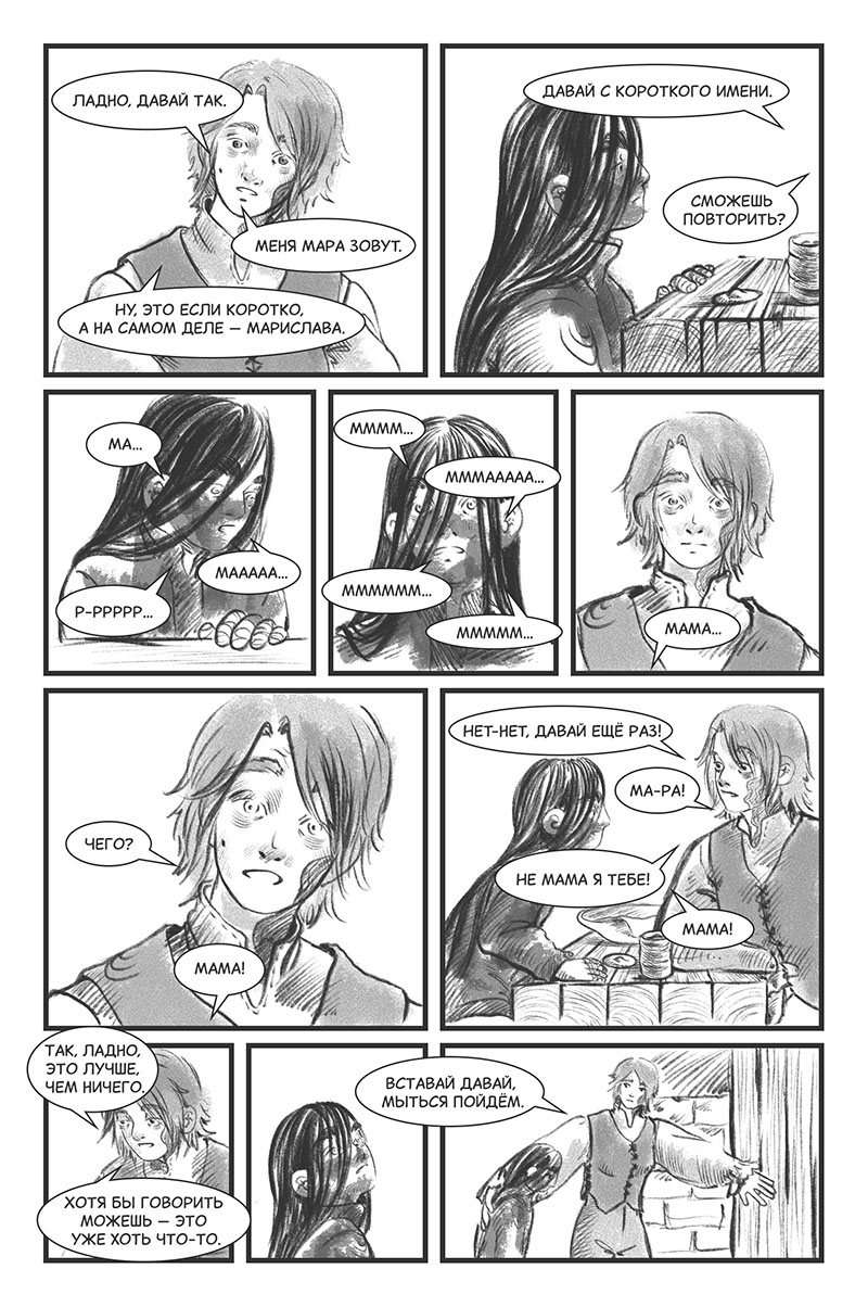 Глава 4. Знакомство