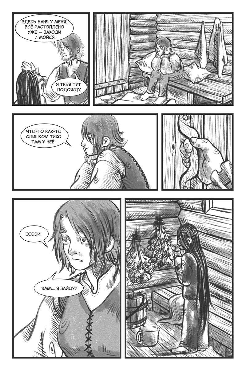 Глава 4. Знакомство