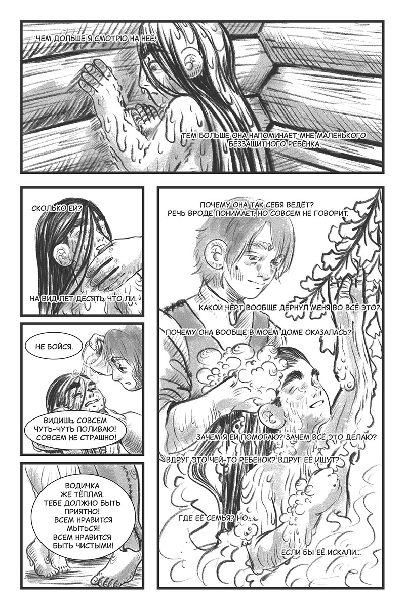 Глава 4. Знакомство