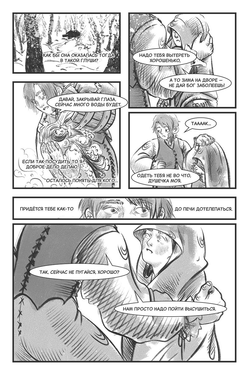 Глава 4. Знакомство