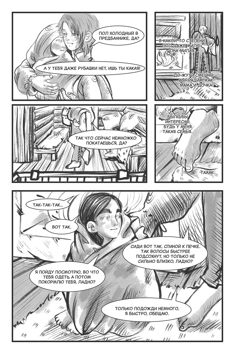 Глава 4. Знакомство