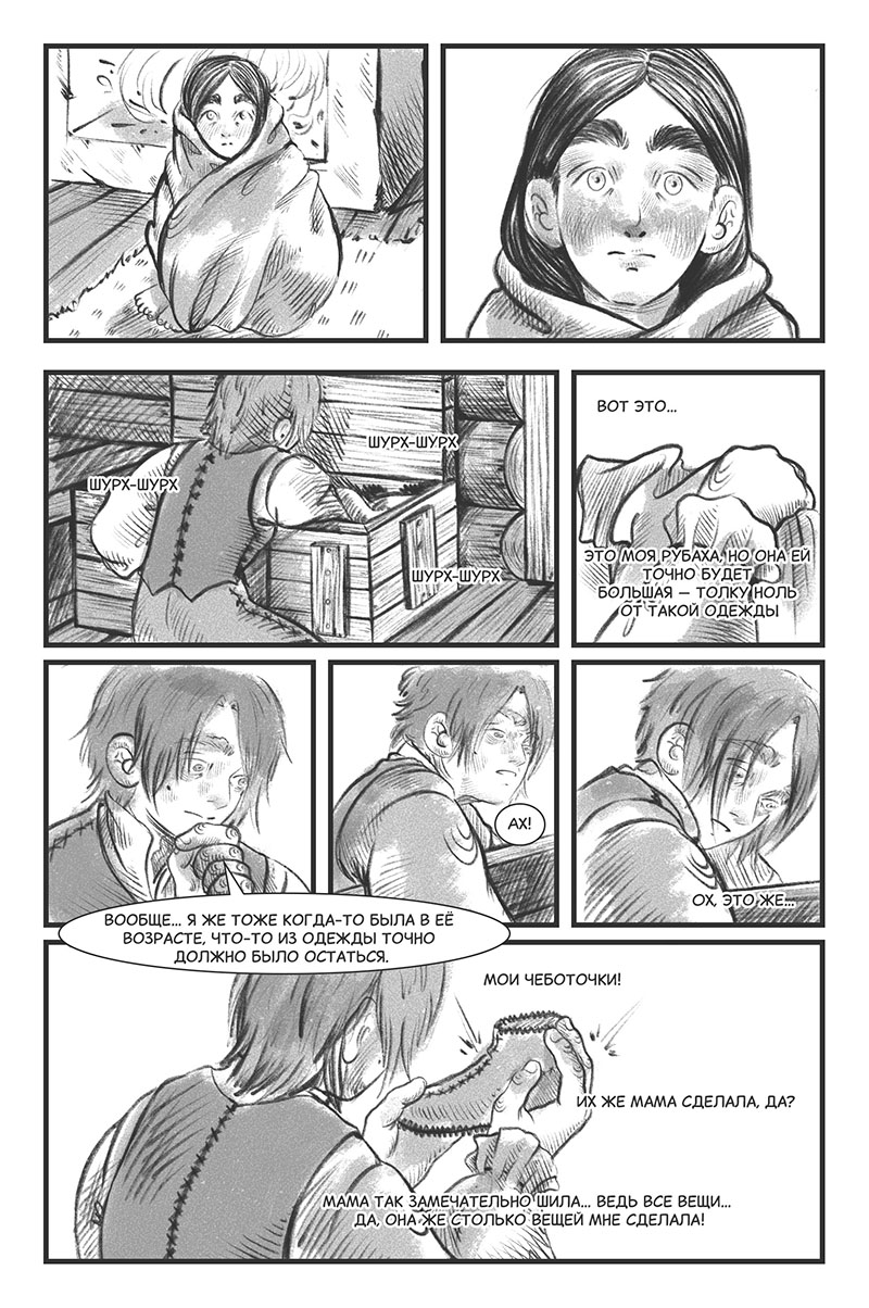 Глава 4. Знакомство