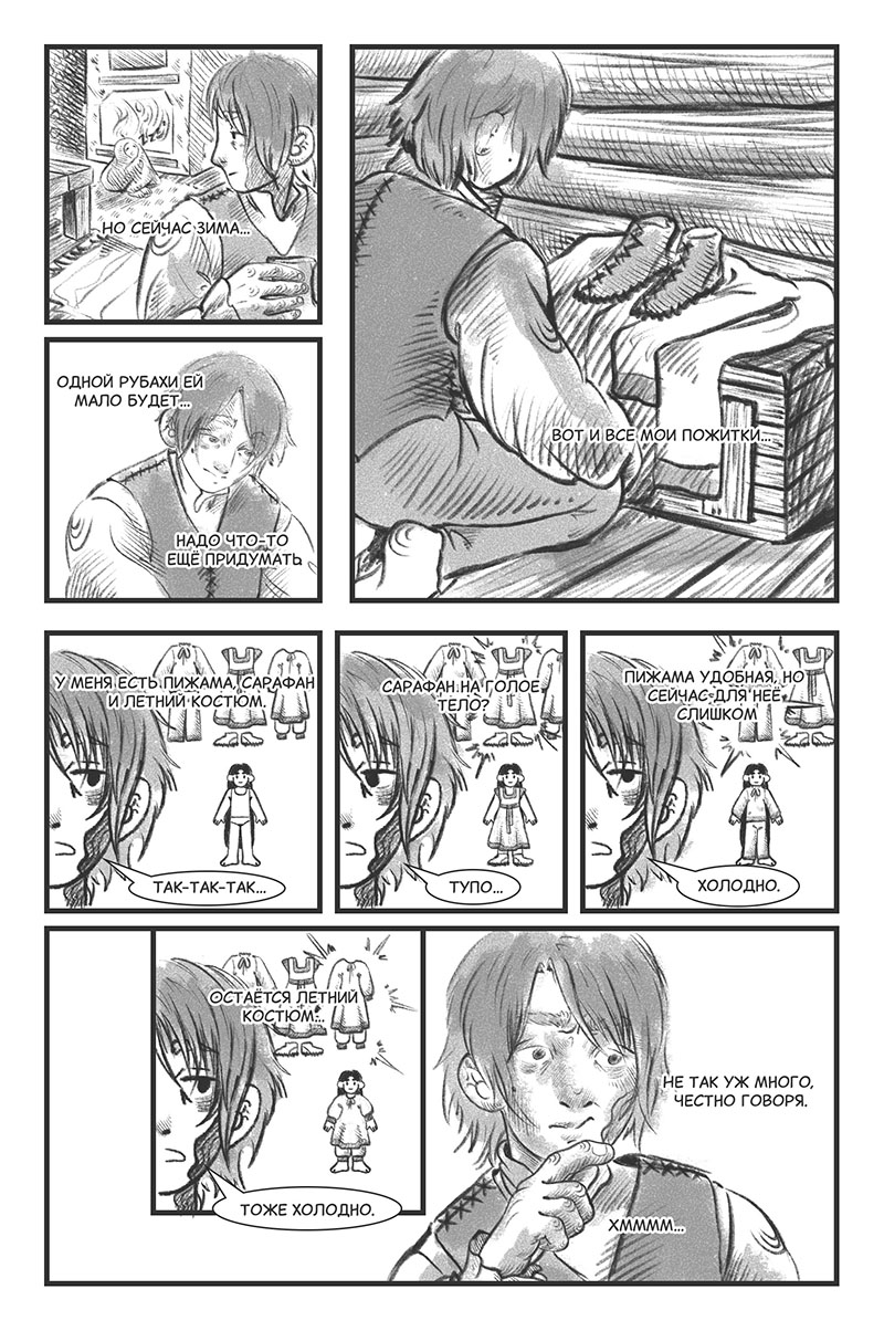 Глава 4. Знакомство