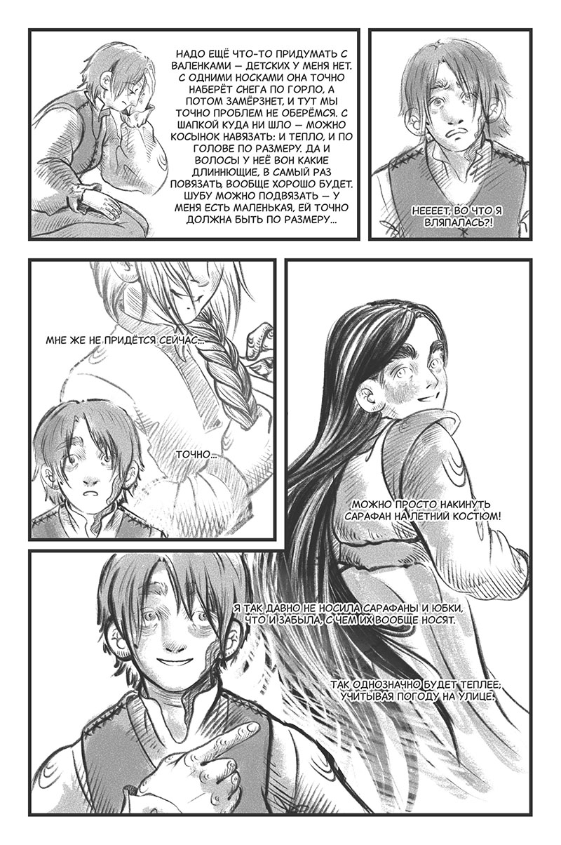 Глава 4. Знакомство