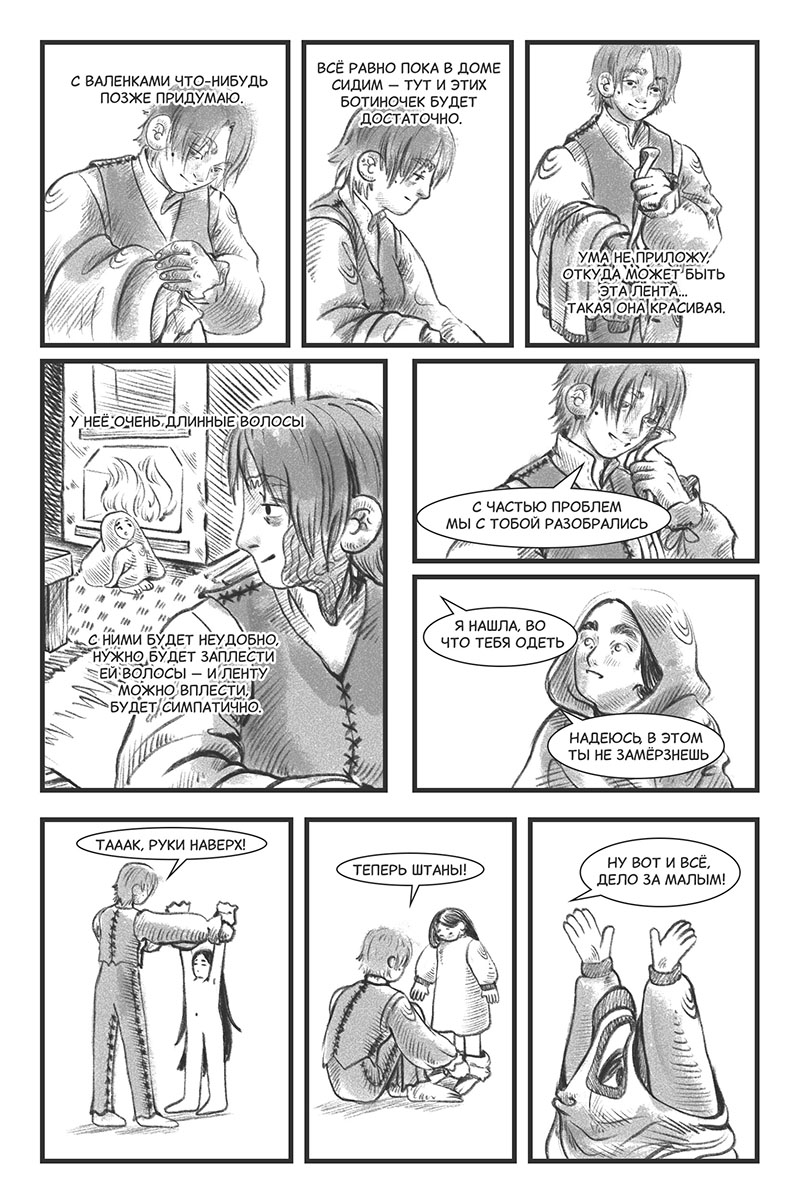 Глава 4. Знакомство