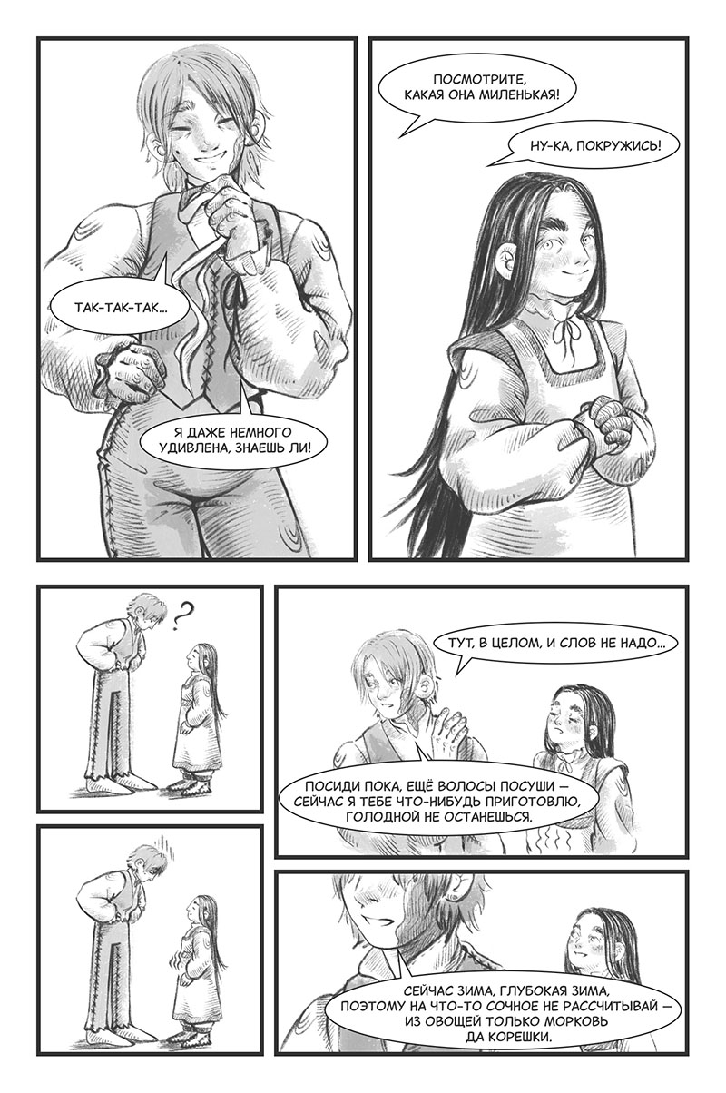 Глава 4. Знакомство