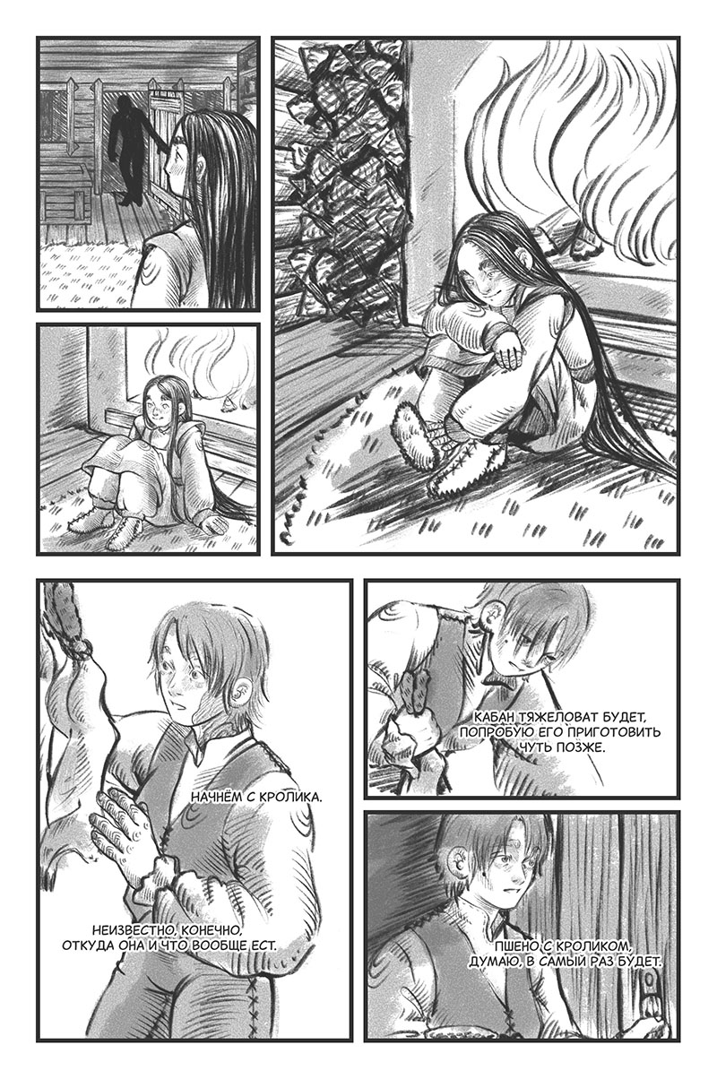 Глава 4. Знакомство