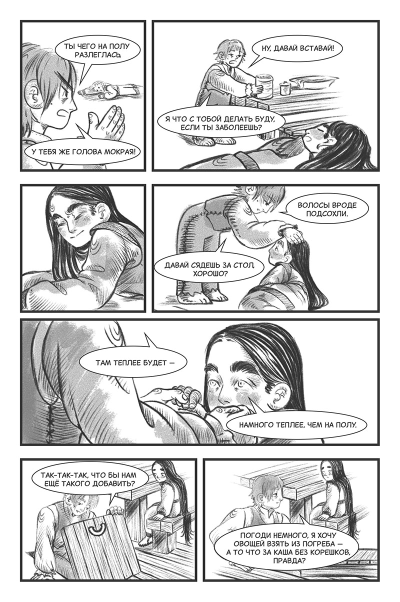 Глава 4. Знакомство