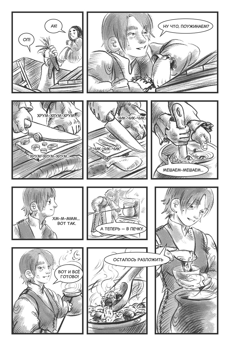 Глава 4. Знакомство