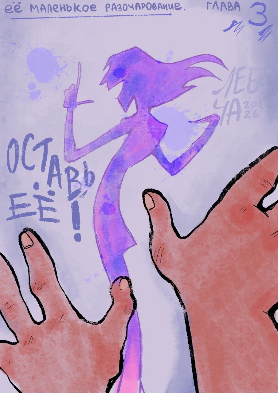 Комикс Её маленькое разочарование: выпуск №57
