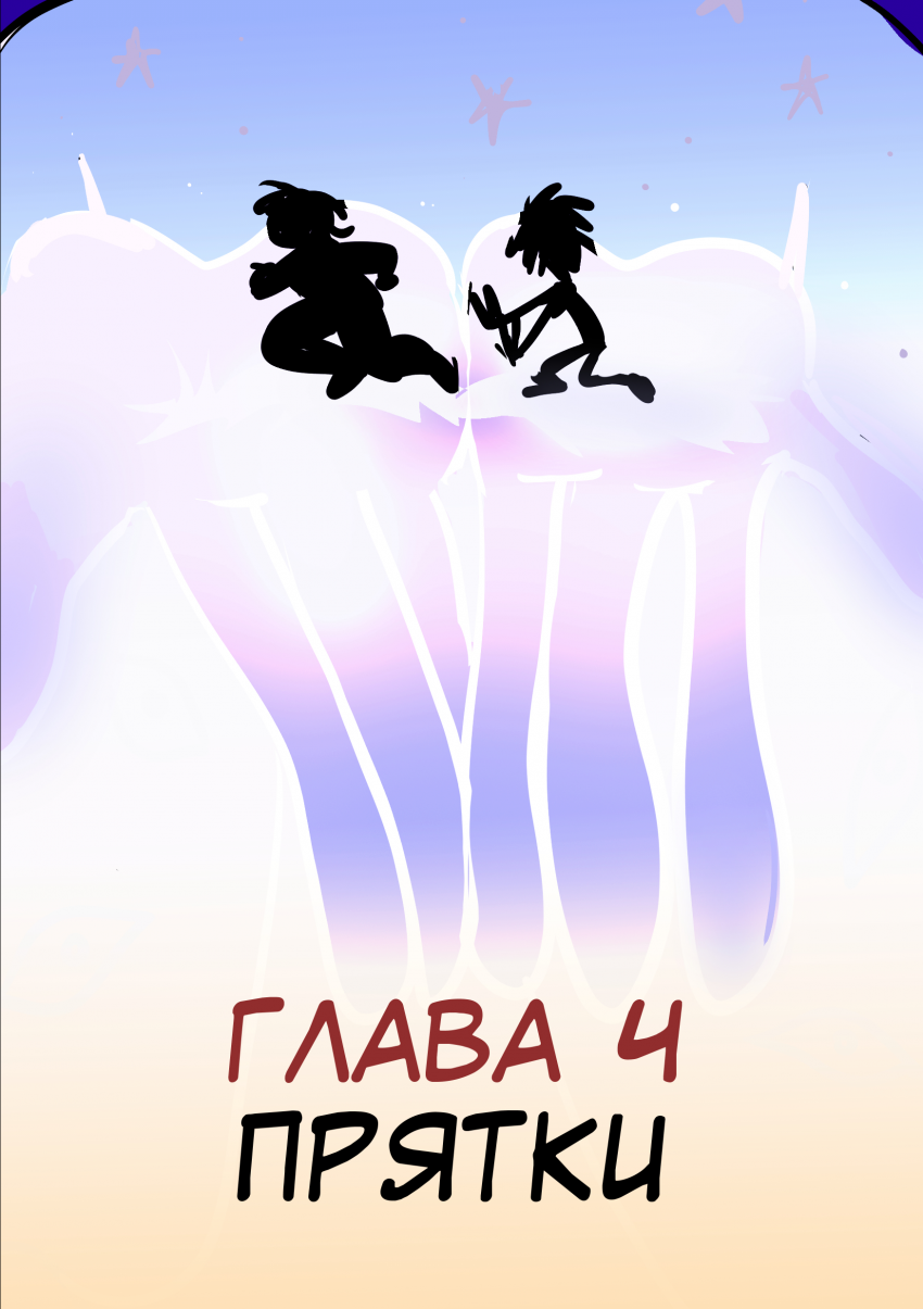 Комикс Её маленькое разочарование: выпуск №119