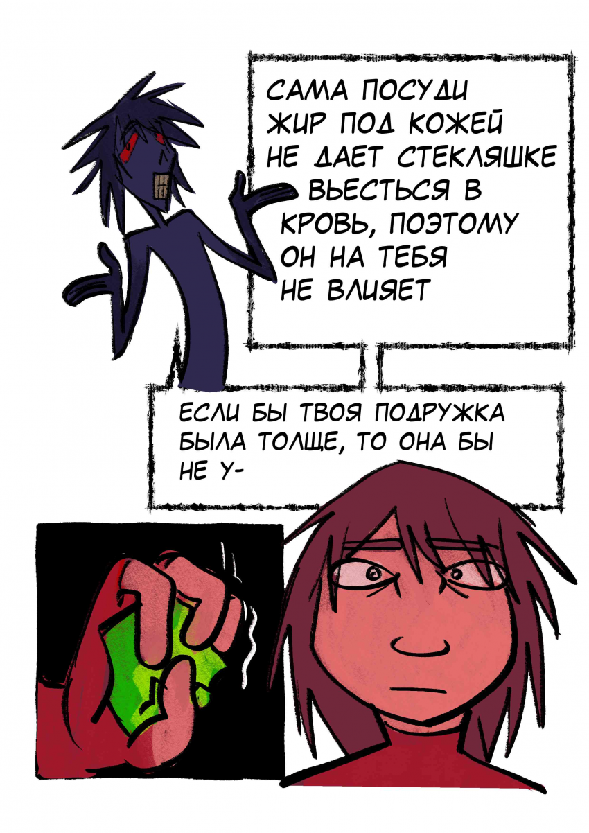 Комикс Её маленькое разочарование: выпуск №147