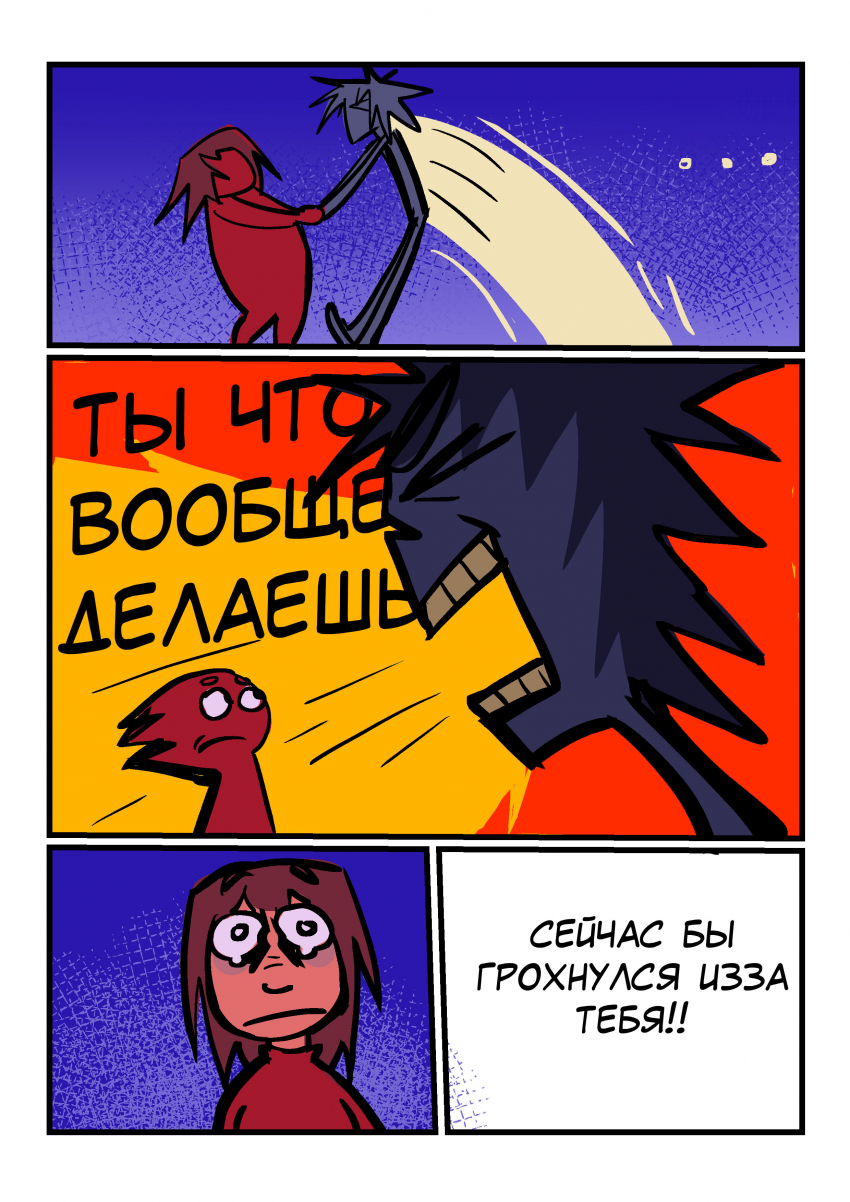 Комикс Её маленькое разочарование: выпуск №166