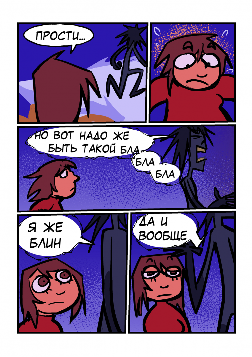Комикс Её маленькое разочарование: выпуск №167